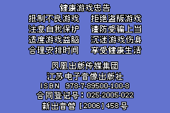 Huo-Wen Zhanji - Fengyin Zhi Jian (China) (Proto) demo