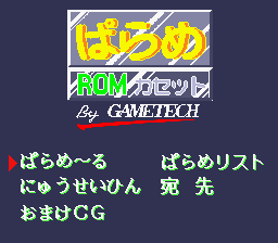 Parame ROM Cassette Vol. 1 (Japan) (Unl) demo