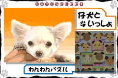 Koinu to Issho - Aijou Monogatari (Japan) demo
