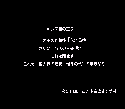 Kinnikuman - Dirty Challenger (Japan) demo