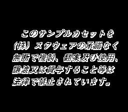 Romancing Sa-Ga 3 (Japan) (Sample) demo