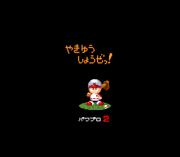 Jikkyou Powerful Pro Yakyuu 2 (Japan) (Rev 2) demo