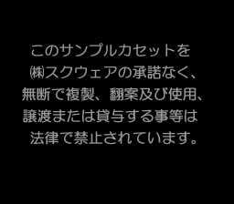 Seiken Densetsu 3 (Japan) (Taikenban Sample ROM) demo