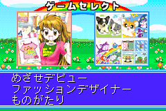 Twin Series 1 - Mezase Debut! - Fashion Designer Monogatari + Kawaii Pet Game Gallery 2 (Japan) demo