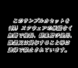Romancing Sa-Ga 3 (Japan) (Sample) demo