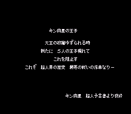 Kinnikuman - Dirty Challenger (Japan) demo