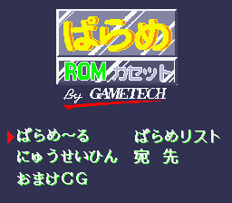 Parame ROM Cassette Vol. 1 (Japan) (Unl) demo